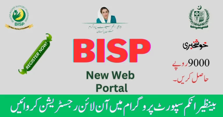BISP NEW 8171 Check Online 2023-24 Web Portal Update