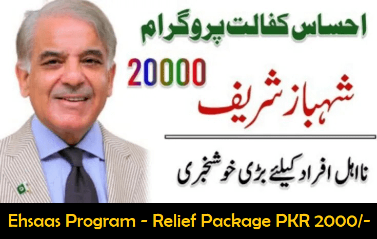 Wazir E Azam Relief Package 5566 CNIC Check