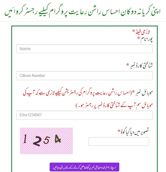ehsaas rashan portal registration online apply 2021 22 shopkeeper form