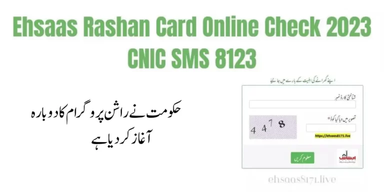 Ehsaas Rashan Card Online Check 2023