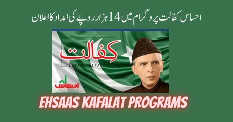 Ehsaas Kafalat Programs